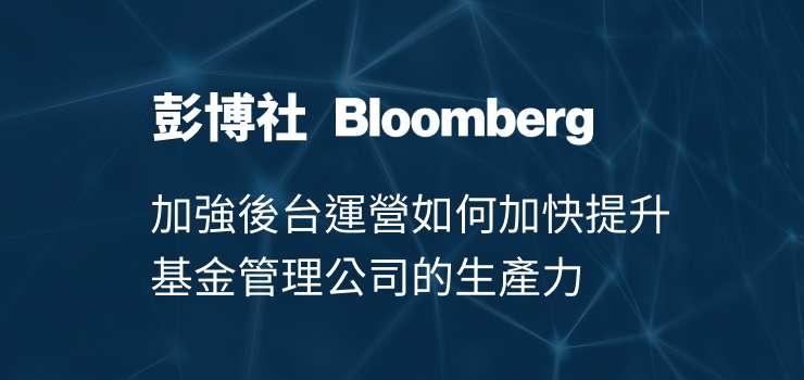 彭博社（Bloomberg）發佈昶科首席執行官林逸永專訪